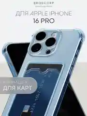 Синий чехол для iPhone 16, Pro, Max, Plus противоударный BROSCORP, карман для карт, защита углов