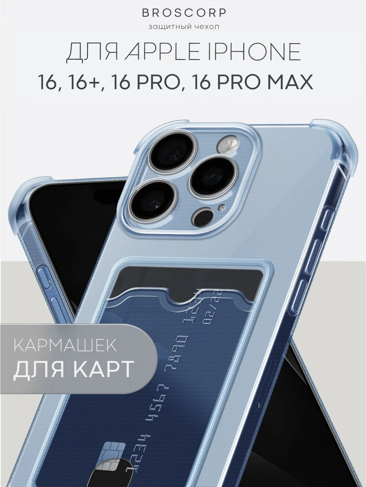 Синий чехол для iPhone 16, Pro, Max, Plus противоударный BROSCORP, карман для карт, защита углов