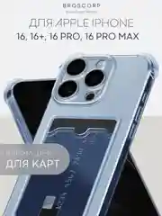 Синий чехол для iPhone 16, Pro, Max, Plus противоударный BROSCORP, карман для карт, защита углов