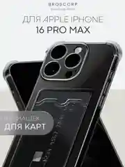 Серый чехол для iPhone 16, Pro, Max, Plus противоударный BROSCORP, карман для карт, защита углов
