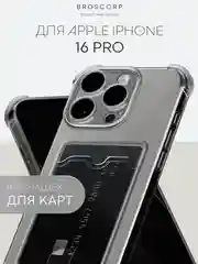 Серый чехол для iPhone 16, Pro, Max, Plus противоударный BROSCORP, карман для карт, защита углов