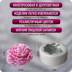Силиконовый молд Пион, форма цветок для гипса, свечей и мыла, COLOR SI