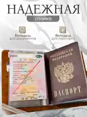 Коричневый обложка для паспорта и автодокументов