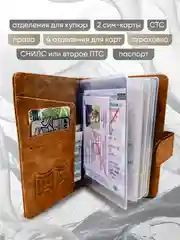 Коричневый обложка для паспорта и автодокументов