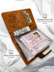 Коричневый обложка для паспорта и автодокументов