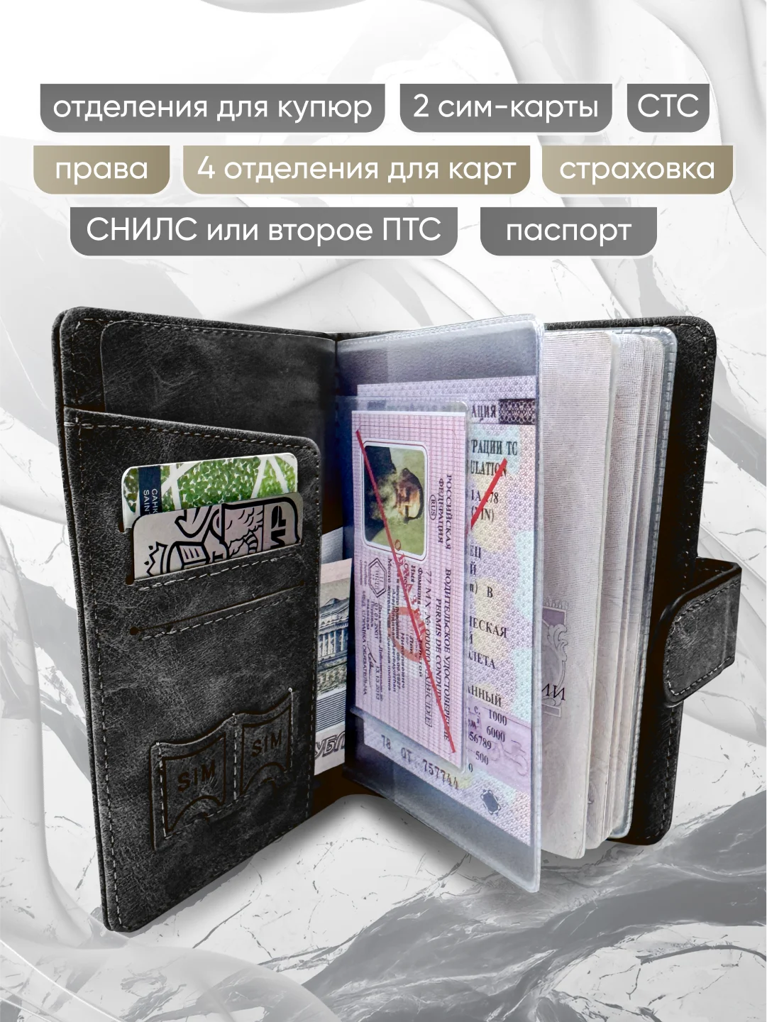 Черный обложка для паспорта и автодокументов