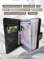 Черный обложка для паспорта и автодокументов