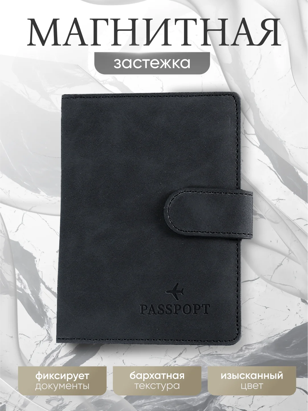 Черный обложка для паспорта и автодокументов