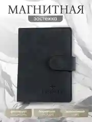 Черный обложка для паспорта и автодокументов