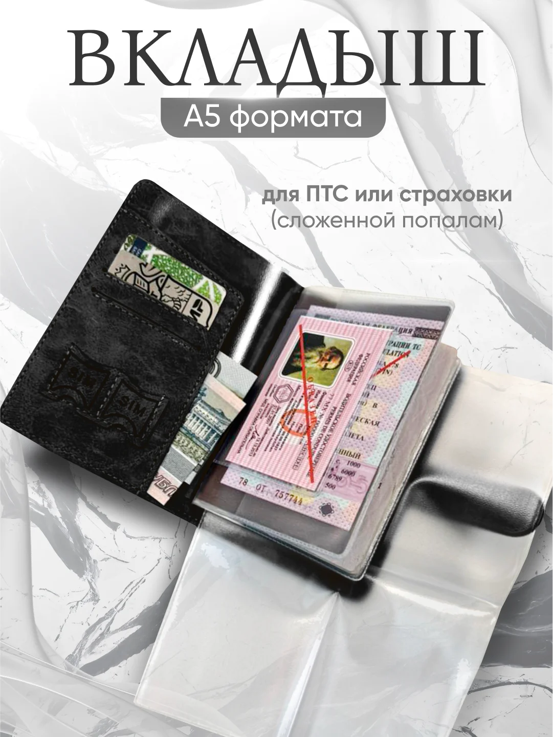 Черный обложка для паспорта и автодокументов