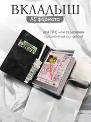 Черный обложка для паспорта и автодокументов