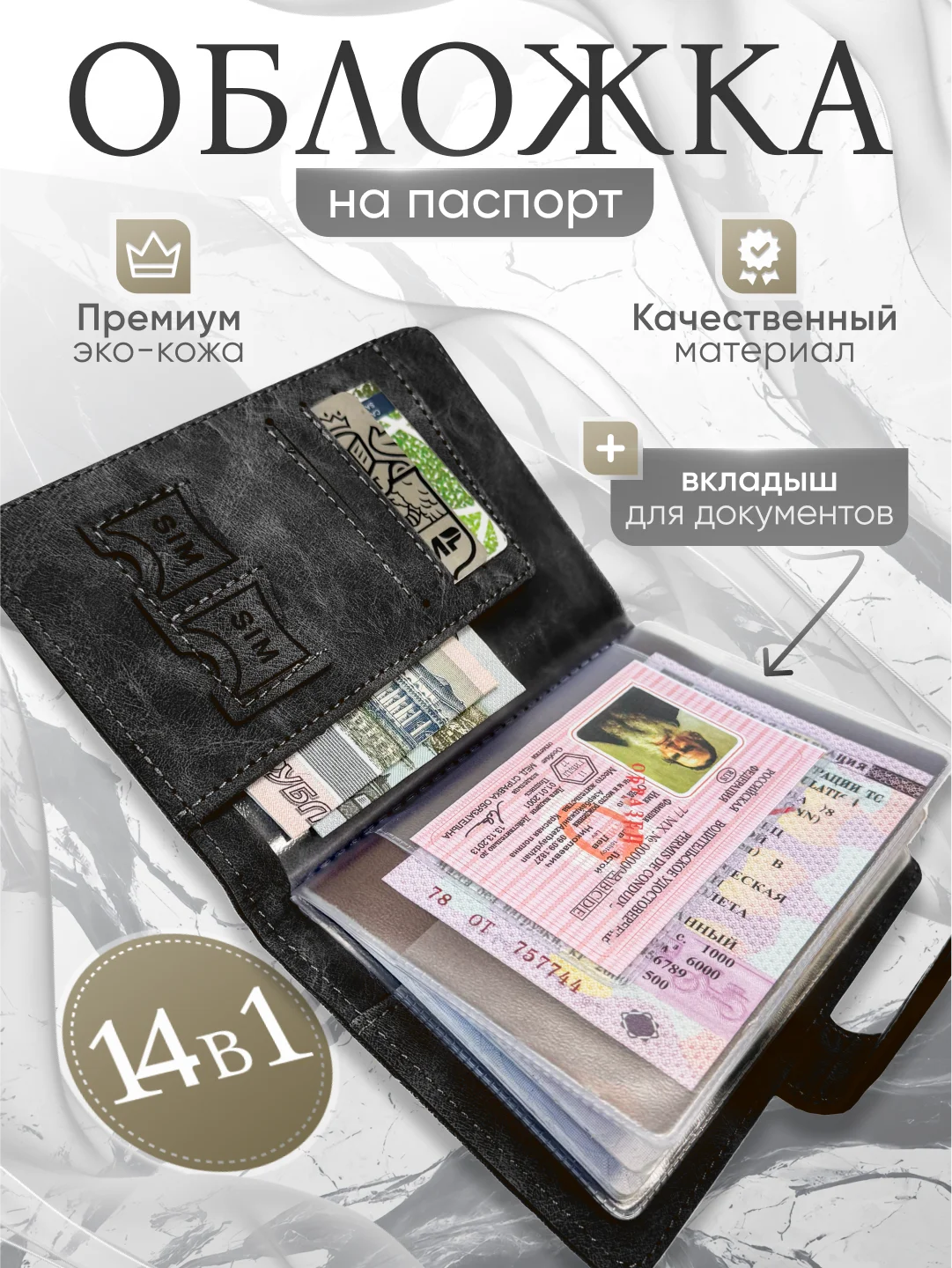 Черный обложка для паспорта и автодокументов