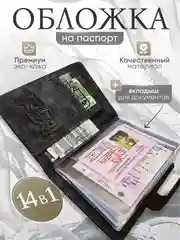 Черный обложка для паспорта и автодокументов