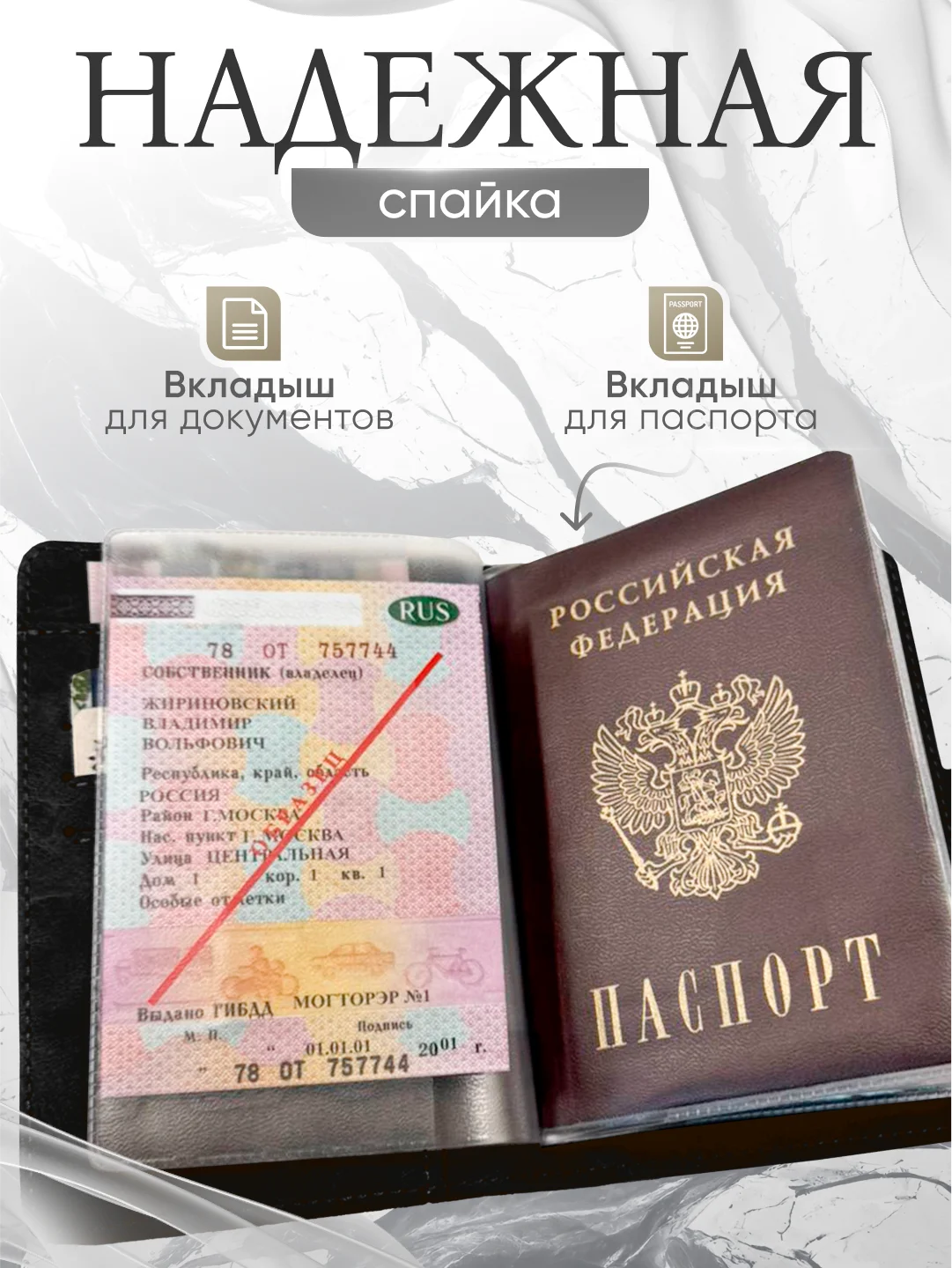 Черный обложка для паспорта и автодокументов