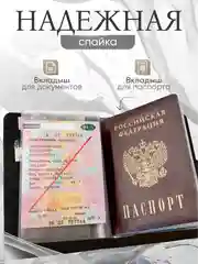 Черный обложка для паспорта и автодокументов