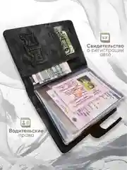 Черный обложка для паспорта и автодокументов