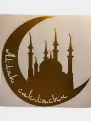 Наклейка на автомобиль/стекло "Полумесяц с мечетью - Аллах сакласын"