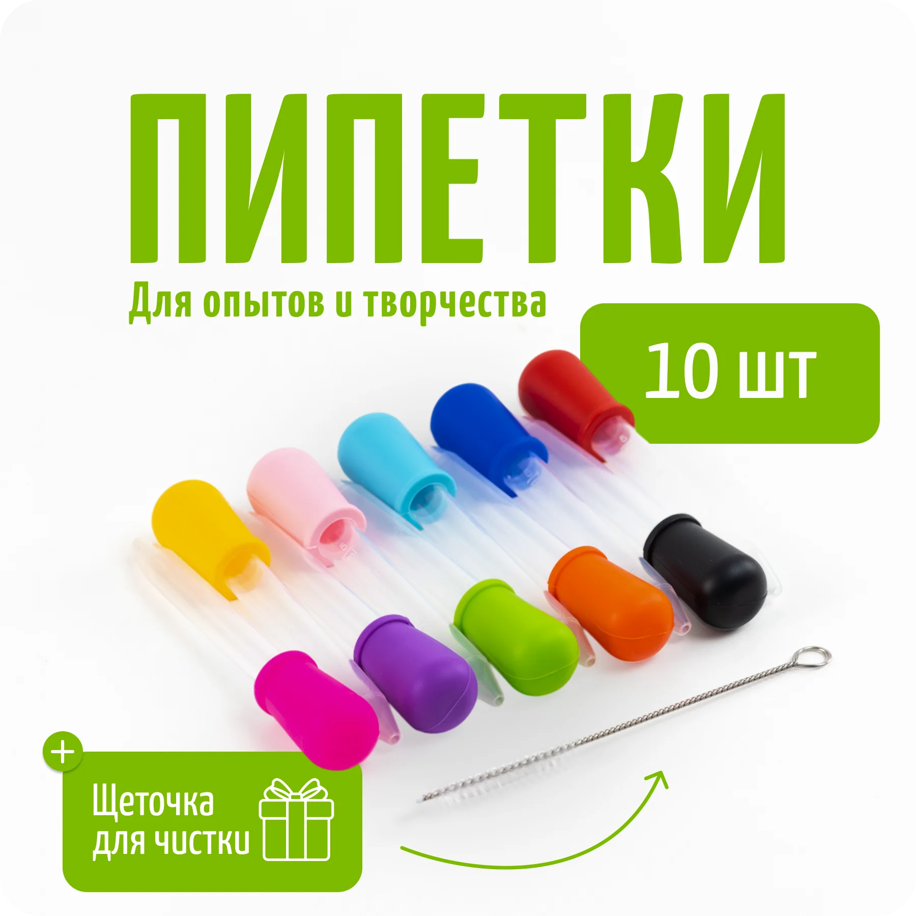 Пипетка-дозатор, пипетки для творчества, 10 штук, щетка в подарок, COLOR Si