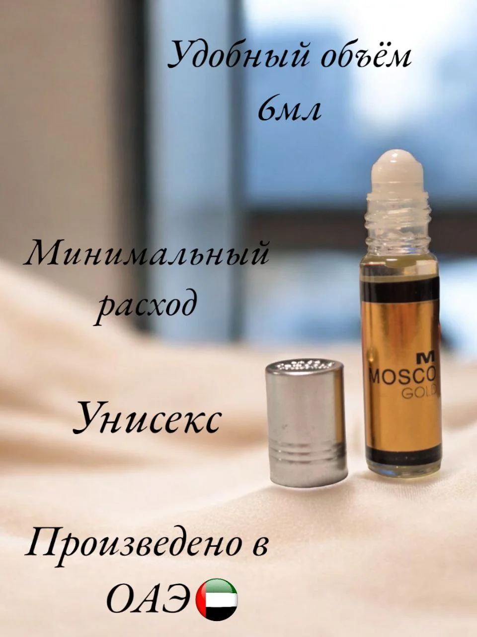 Масляные духи LaDe Classic Mosko Gold 6мл