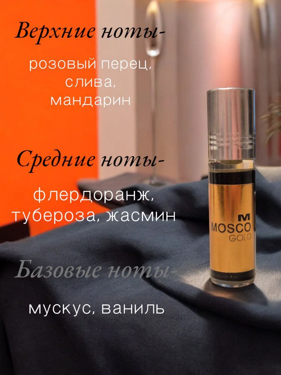 Масляные духи LaDe Classic Mosko Gold 6мл