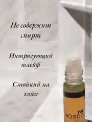 Масляные духи LaDe Classic Mosko Gold 6мл