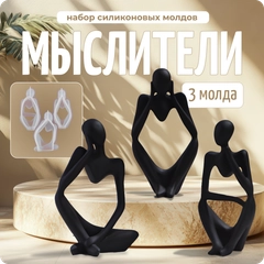 Молд силиконовый "Мыслители", набор для гипса, эпоксидной смолы, COLOR Si