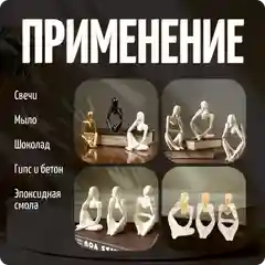 Молд силиконовый "Мыслители", набор для гипса, эпоксидной смолы, COLOR Si