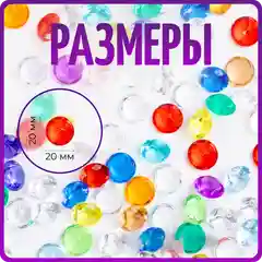 Кристаллы для творчества "Алмазы" большие, камушки марблс, разноцветные, 50 шт, Color Si
