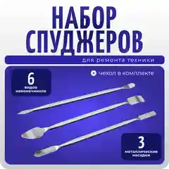 Спуджеры лопатки, набор инструментов для ремонта телефонов, пульта, брелков, COLOR Si