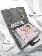 Серый обложка для паспорта и автодокументов