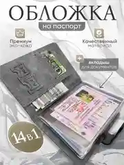 Серый обложка для паспорта и автодокументов