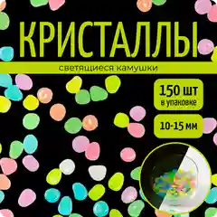 Камушки для аквариума и интерьера, светящиеся, 150 шт, 1,5 см, COLOR Si