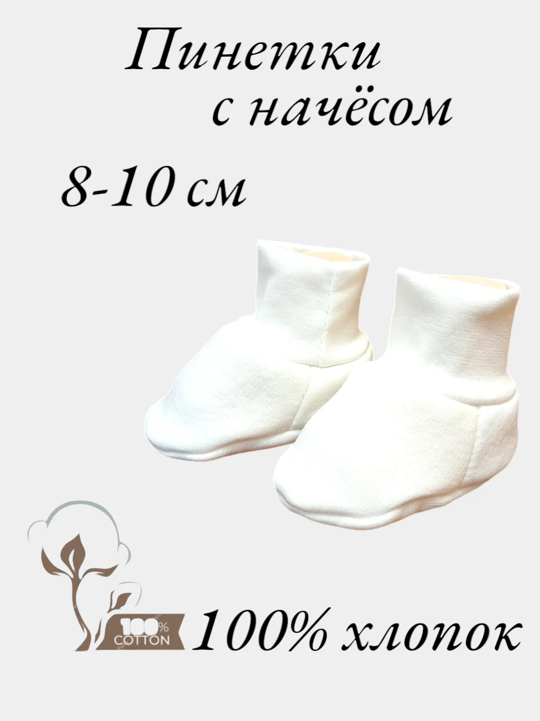 Белый пинетки для новорожденных малышей