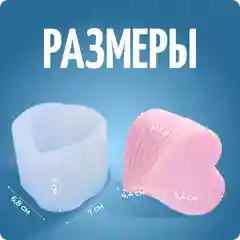 Молд силиконовый для свечей "Сердечки", Color Si