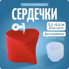 Молд силиконовый для свечей "Сердечки", Color Si