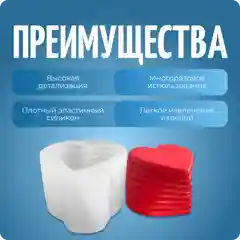 Молд силиконовый для свечей "Сердечки", Color Si