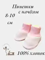 Розовый пинетки для новорожденных малышей
