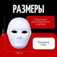 Маска ЛИЦО для раскрашивания и квадробики, 3 шт, COLOR Si