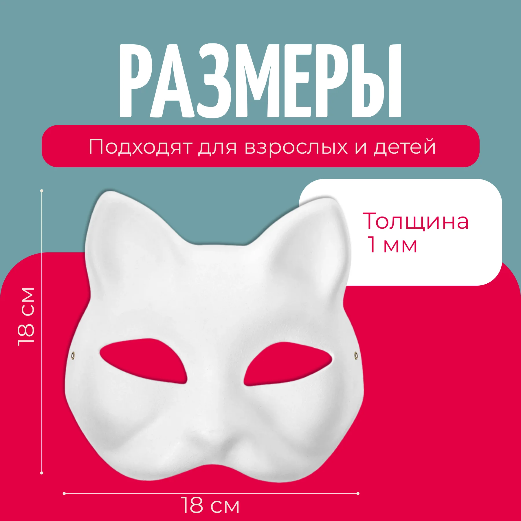 Маска Кошка для раскрашивания и квадробики 3 шт