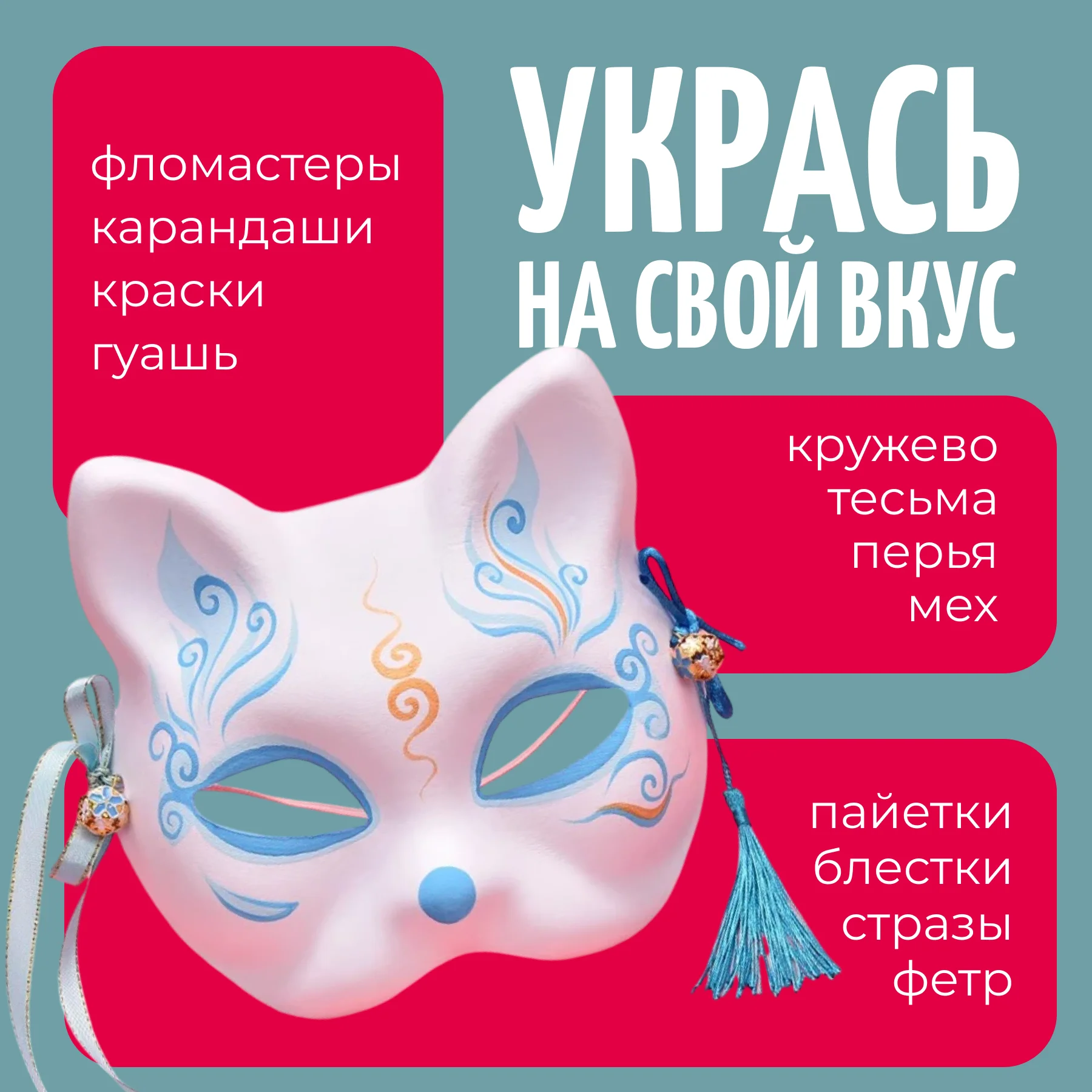 Маска Кошка для раскрашивания и квадробики 3 шт
