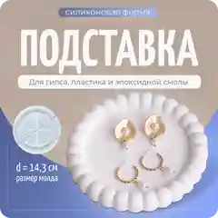 Молд силиконовый для гипса, эпоксидной смолы, "Пузыри - круг", COLOR Si