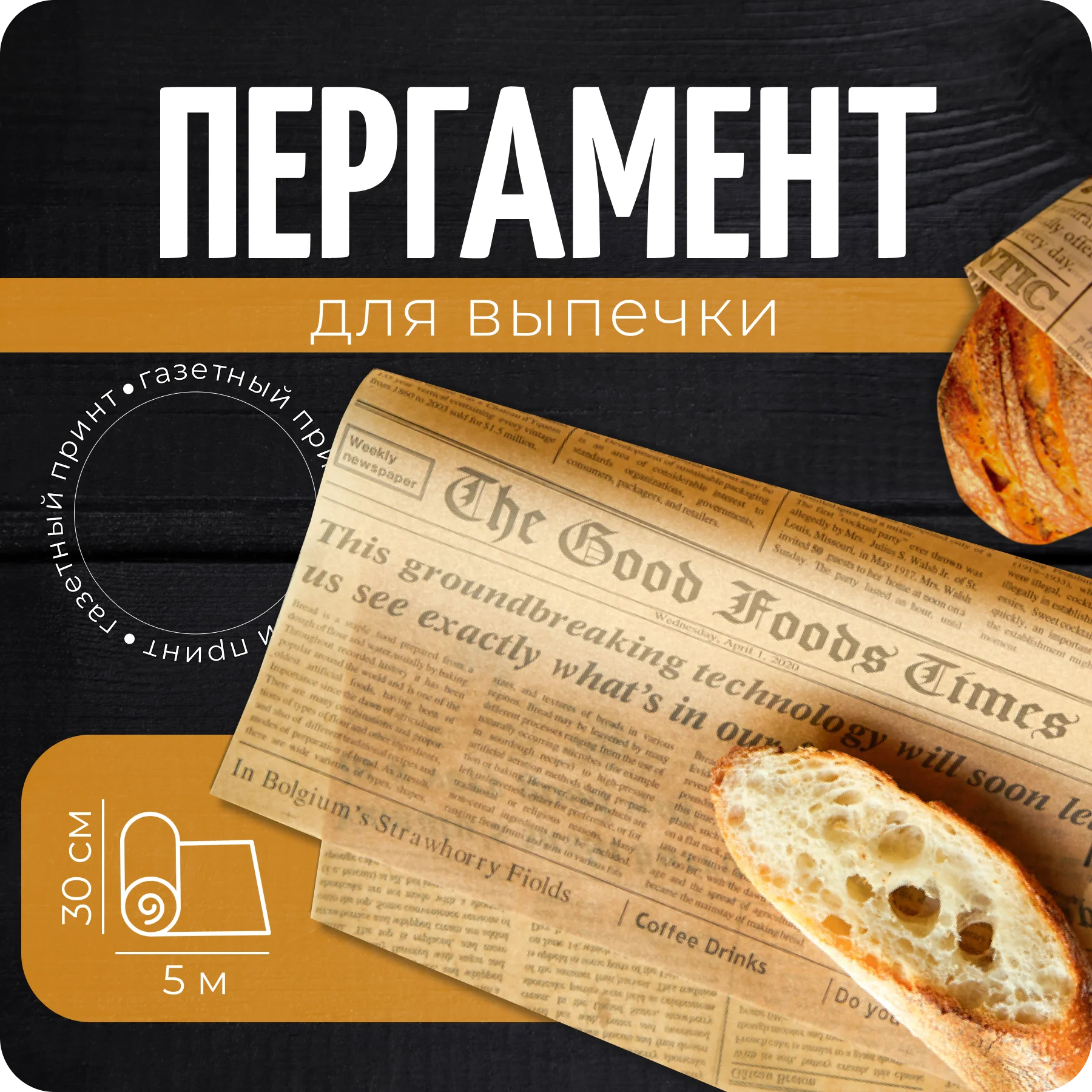 ПЕРГАМЕНТ ДЛЯ ВЫПЕЧКИ, COLOR Si