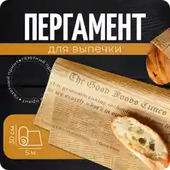 ПЕРГАМЕНТ ДЛЯ ВЫПЕЧКИ, COLOR Si