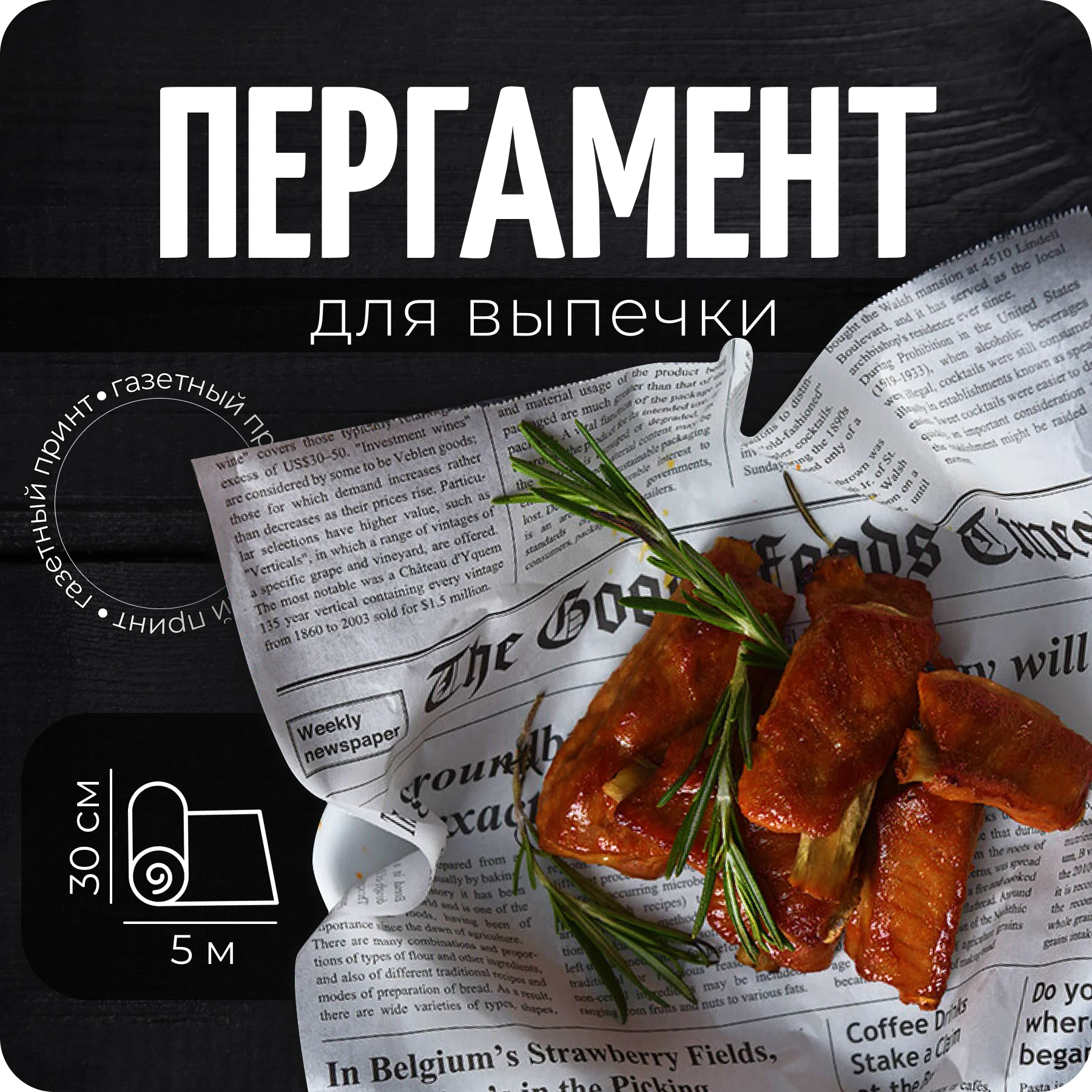 ПЕРГАМЕНТ ДЛЯ ВЫПЕЧКИ, COLOR Si