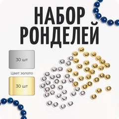 Бусины Рондели металлические, 4 мм, разделители, 30 серебро и 30 золото, набор, Color Si