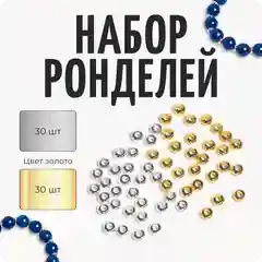 Бусины Рондели металлические, 4 мм, разделители, 30 серебро и 30 золото, набор, Color Si