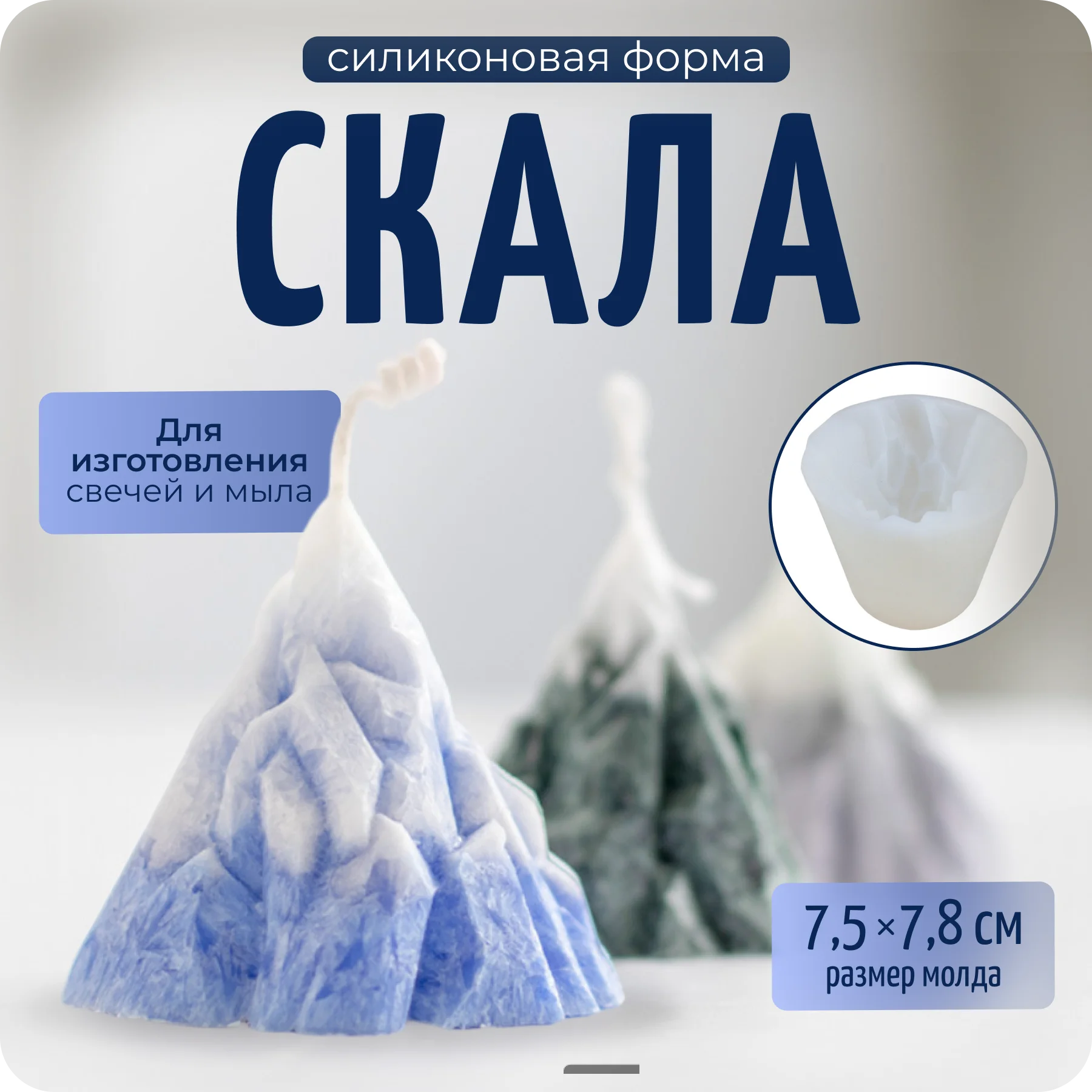 Силиконовый молд для свечей, гипса, эпоксидной смолы, "Скала", Color Si