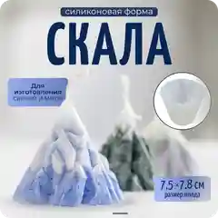 Силиконовый молд для свечей, гипса, эпоксидной смолы, "Скала", Color Si