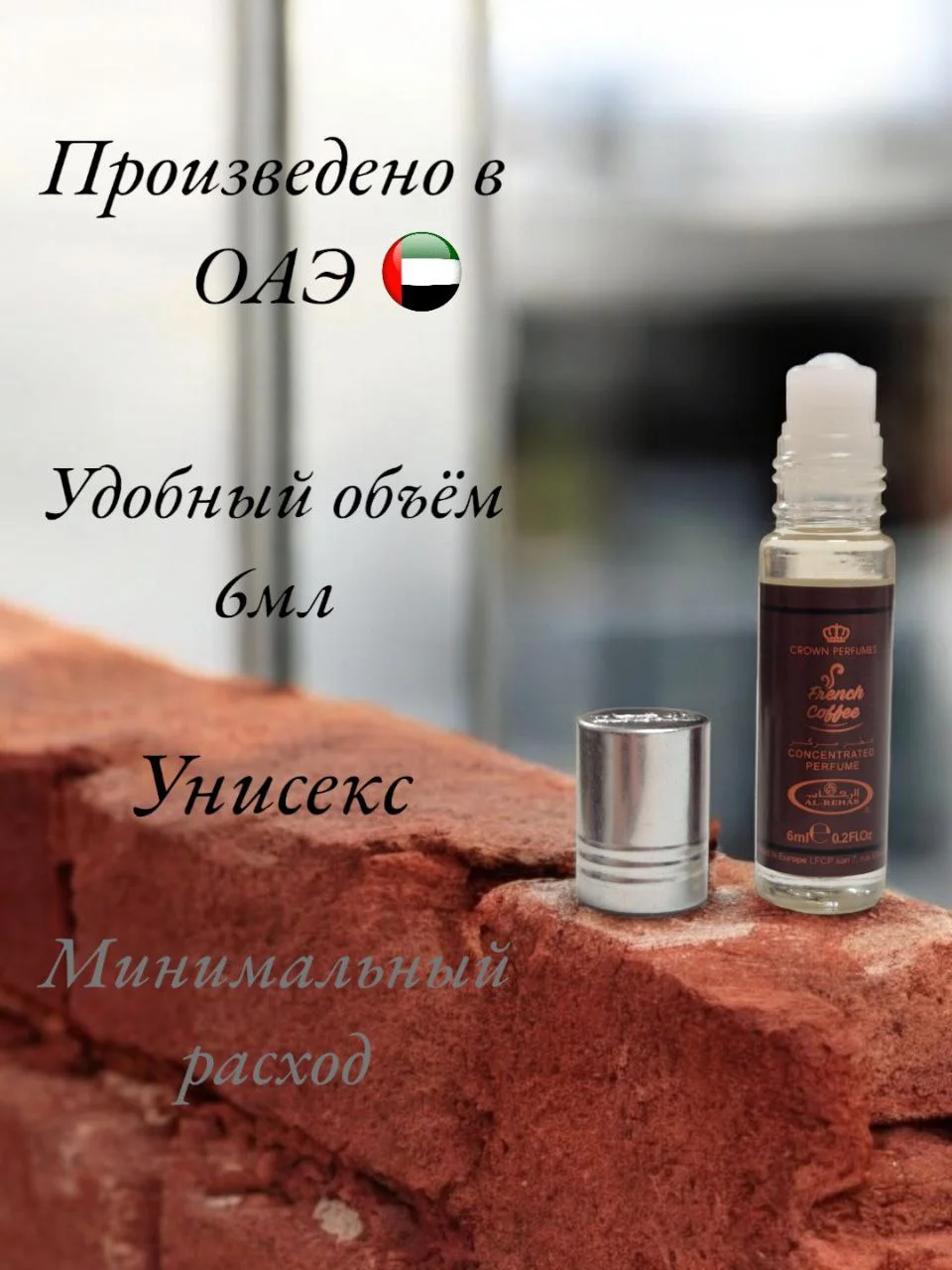 Масляные духи Al-Rehab French Coffee (французский кофе) 6 мл