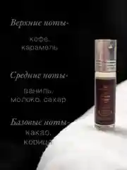 Масляные духи Al-Rehab French Coffee (французский кофе) 6 мл